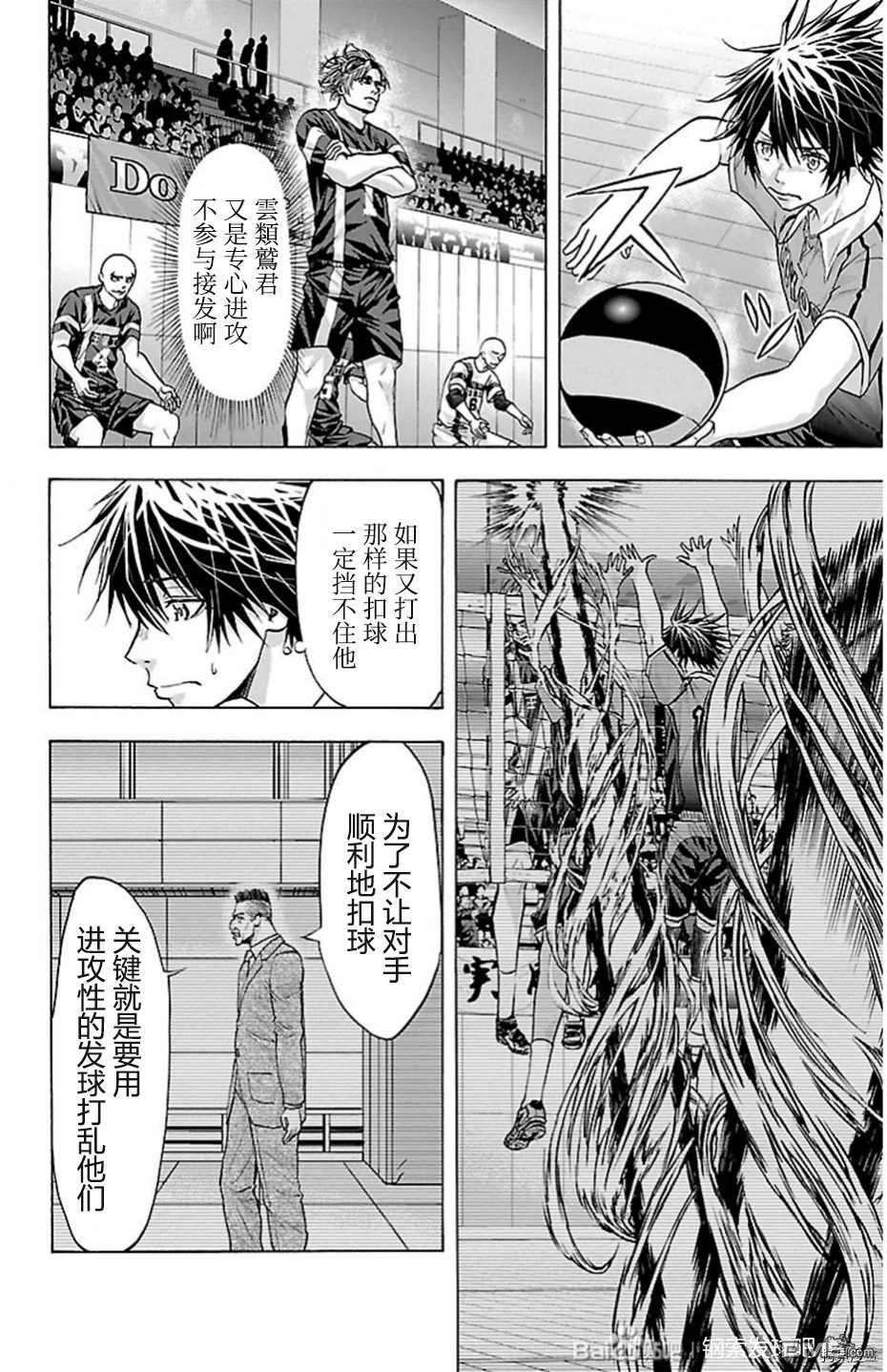 钢索发球第85话 试看版