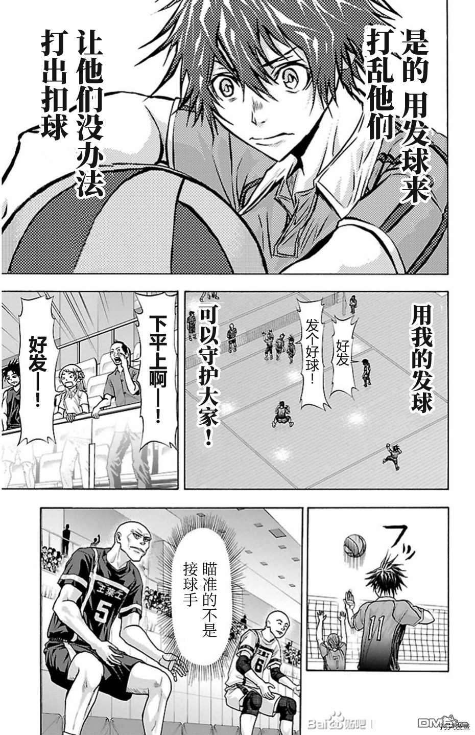 钢索发球第85话 试看版
