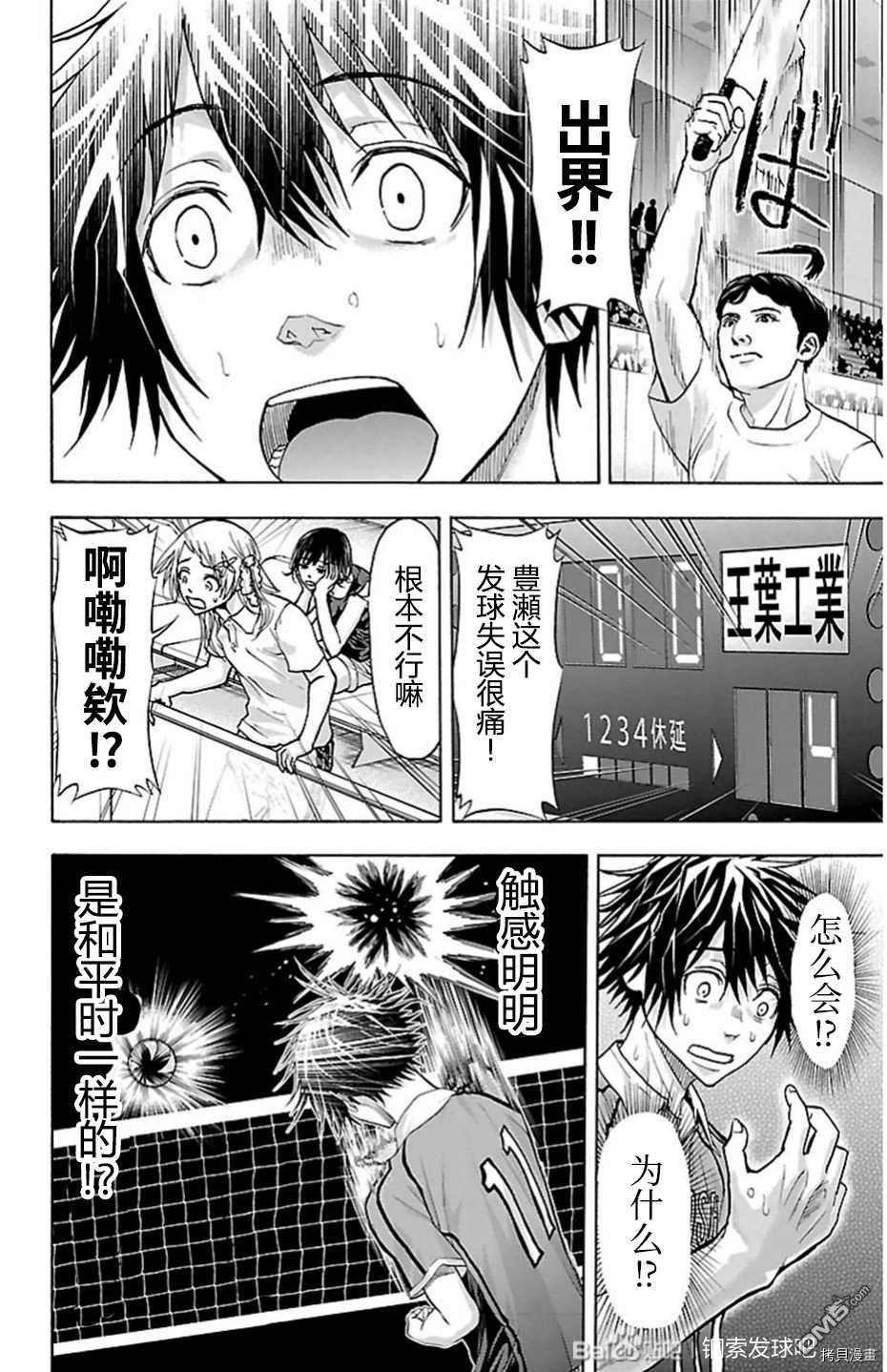 钢索发球第85话 试看版