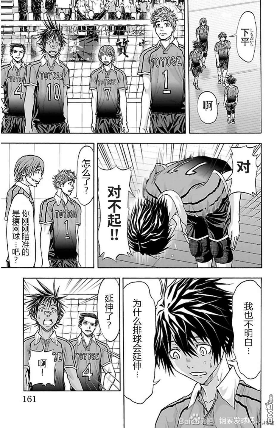 钢索发球第85话 试看版