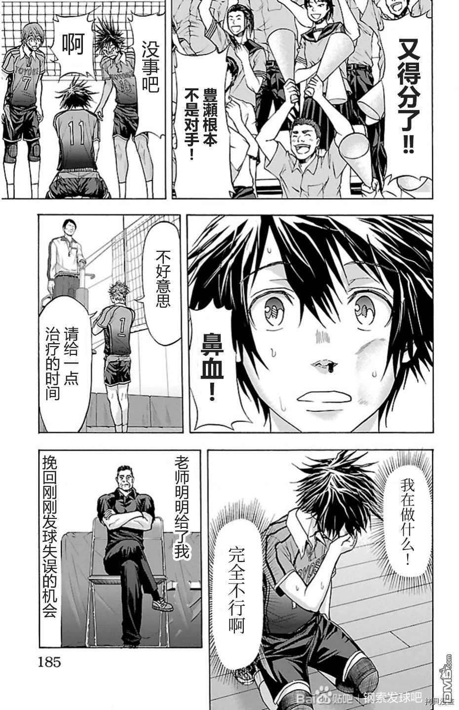 钢索发球第86话 试看版