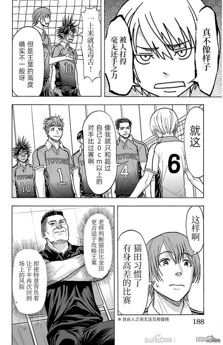 钢索发球第86话 试看版