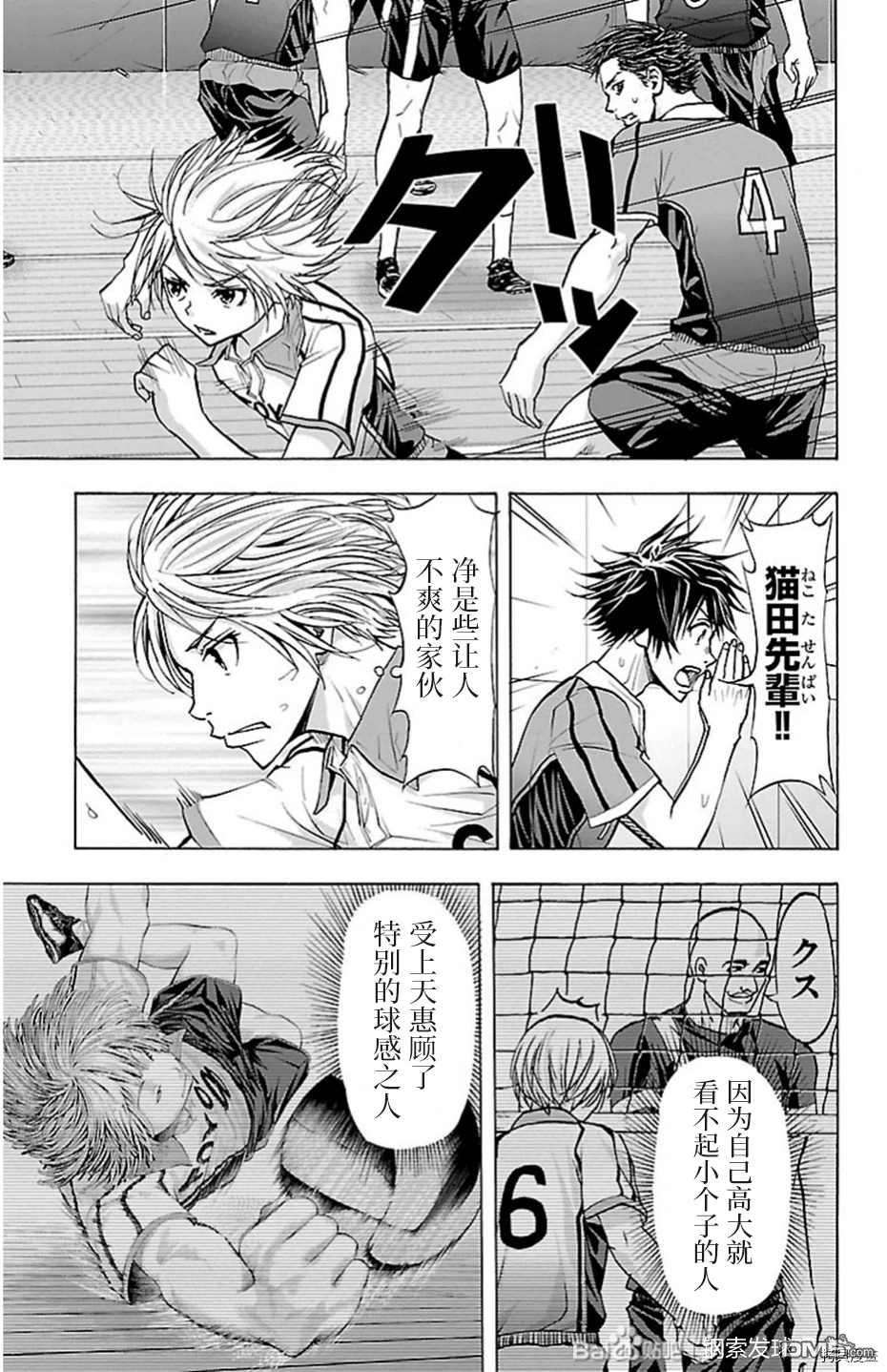 钢索发球第86话 试看版