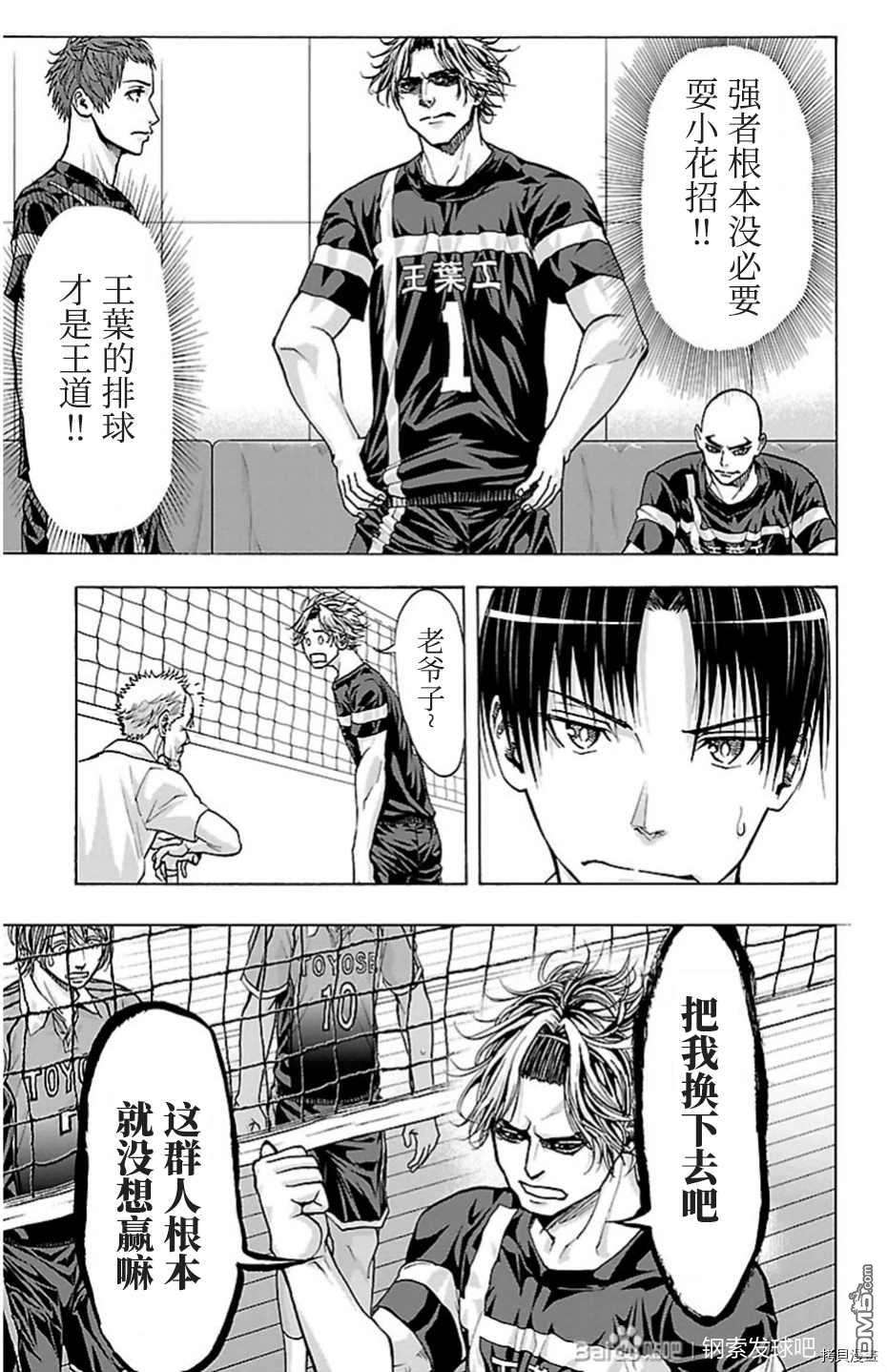 钢索发球第86话 试看版