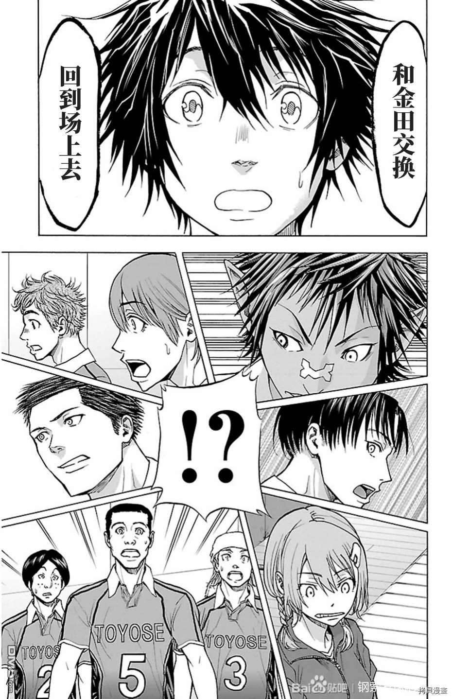 钢索发球第86话 试看版