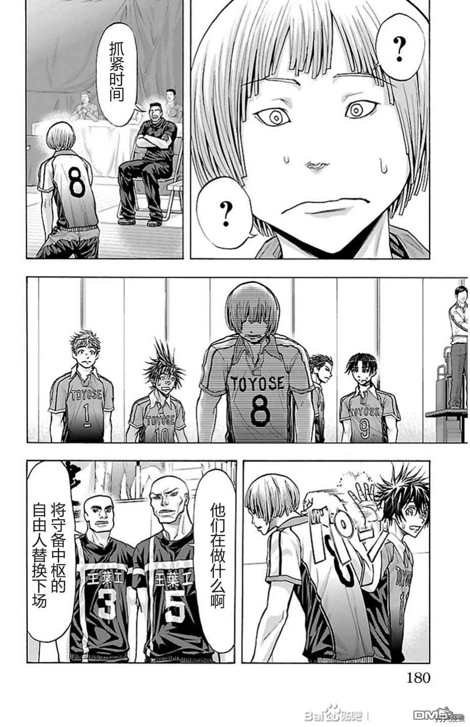 钢索发球第86话 试看版