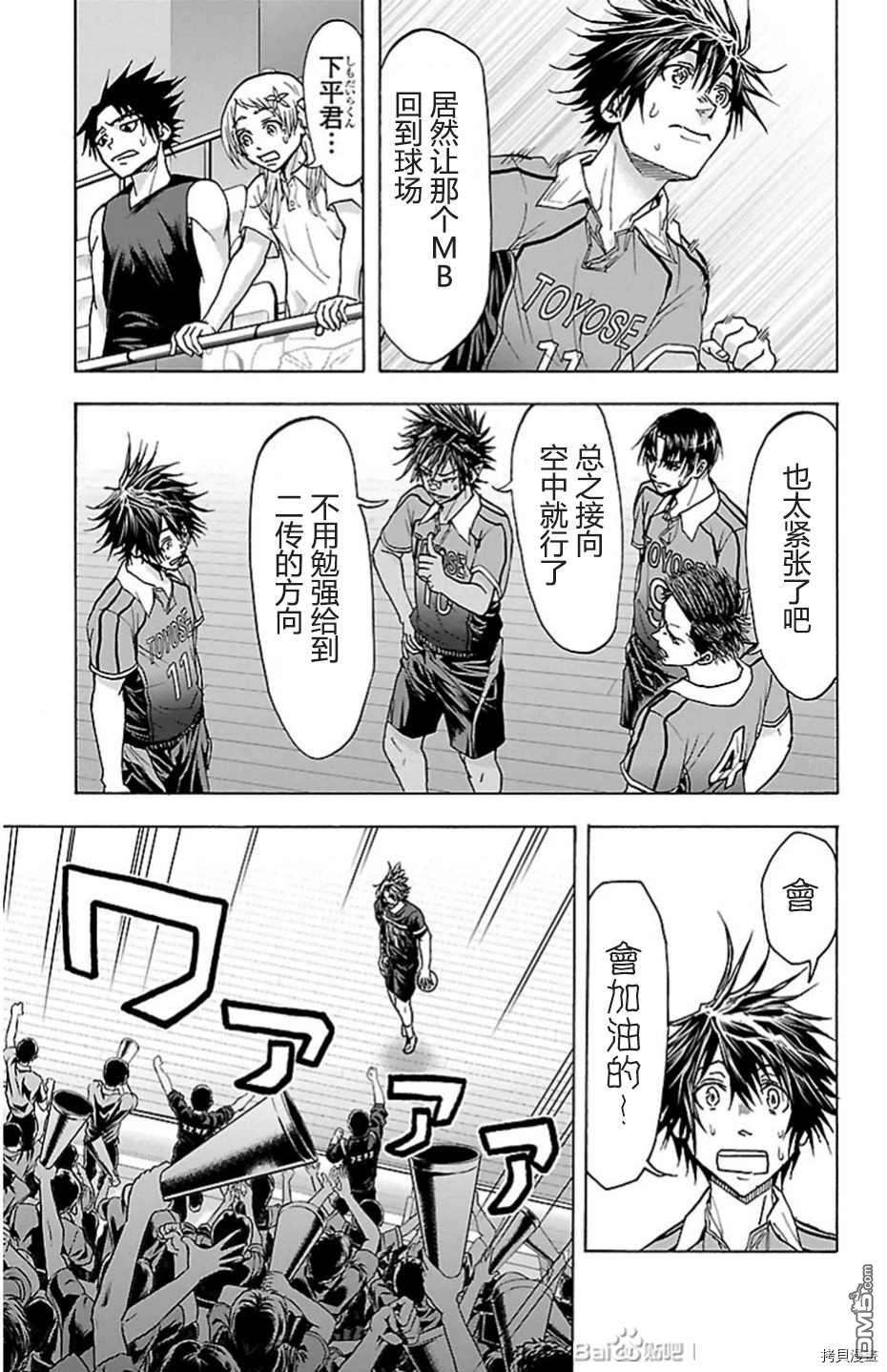 钢索发球第86话 试看版