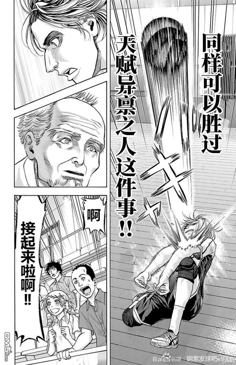 钢索发球第87话