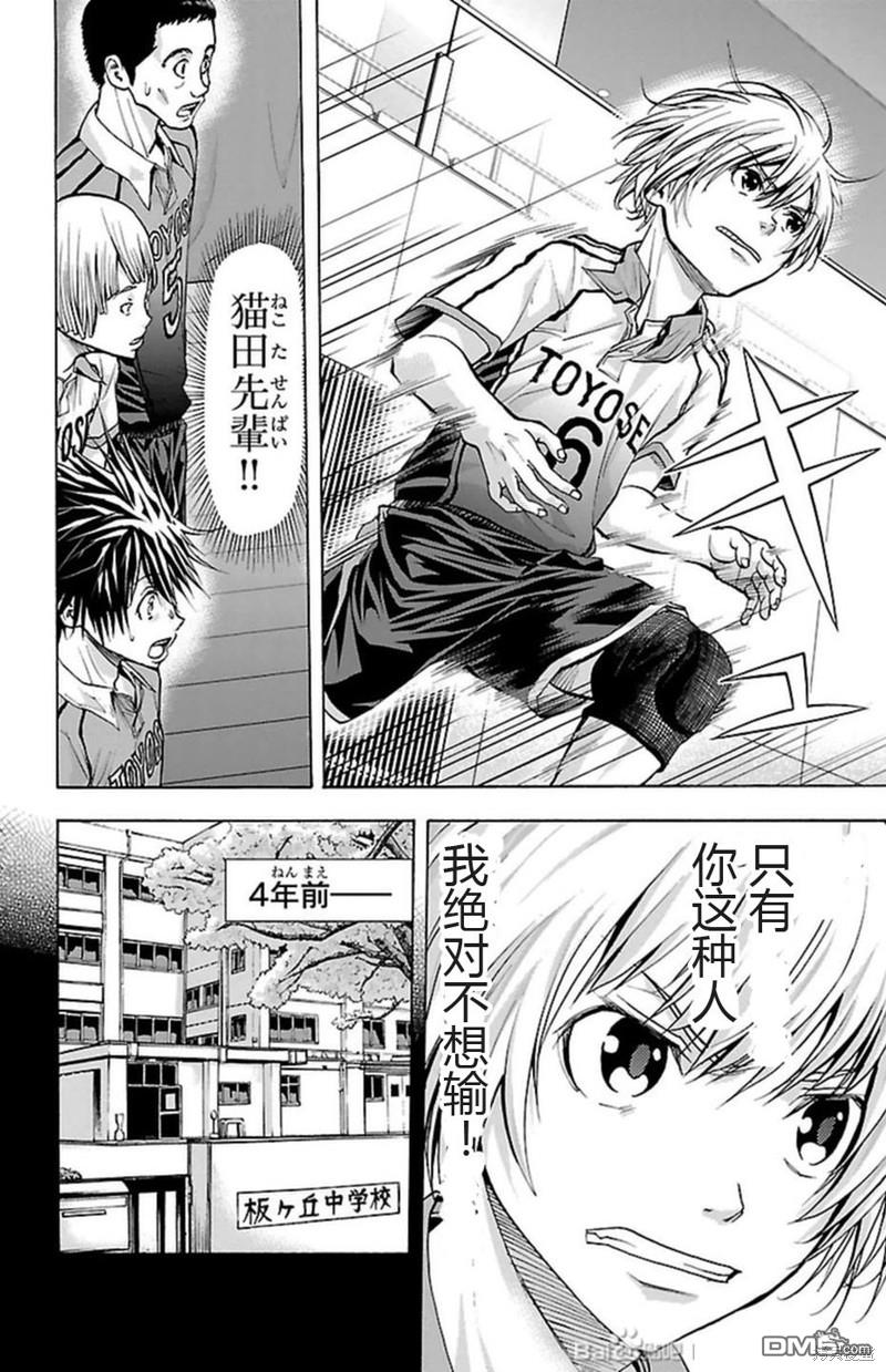 钢索发球第87话