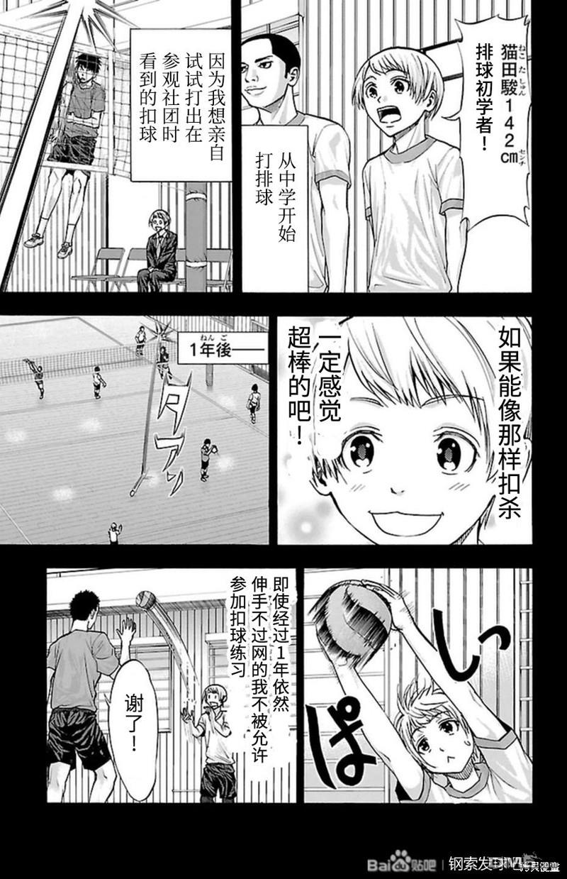 钢索发球第87话