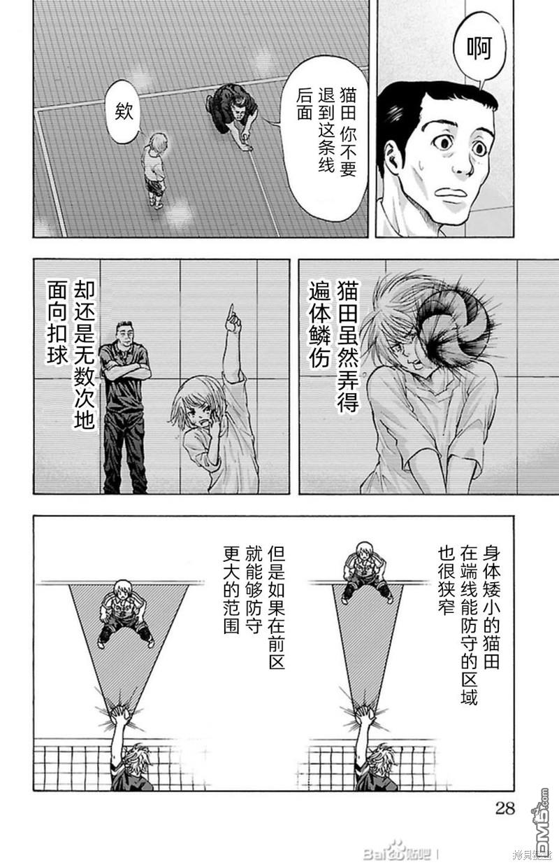 钢索发球第88话