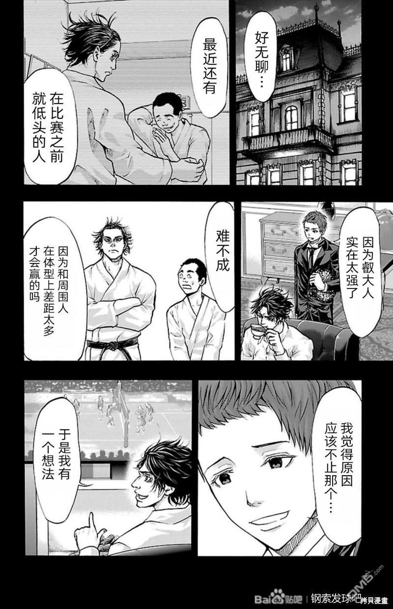 钢索发球第88话