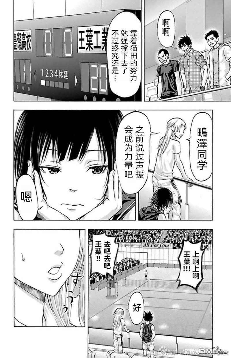 钢索发球第88话