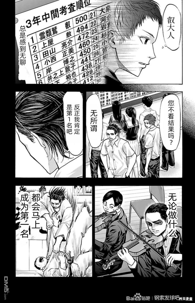 钢索发球第88话