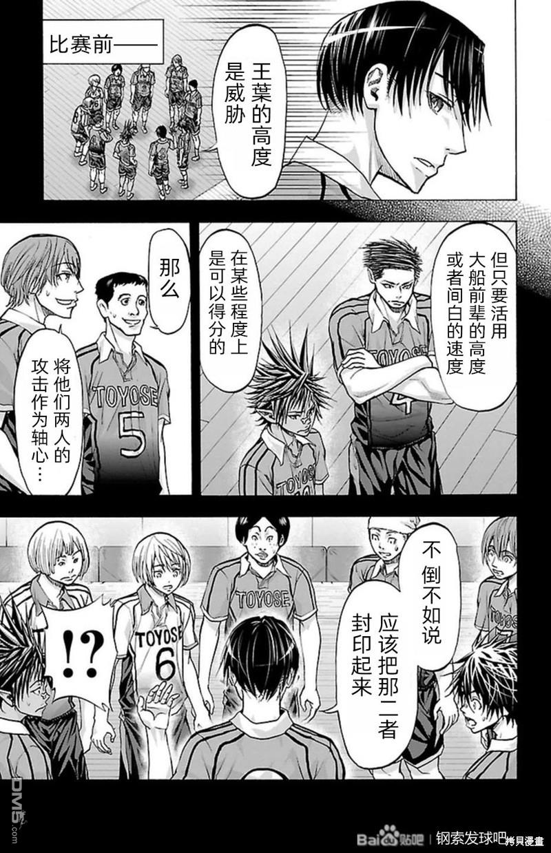 钢索发球第89话