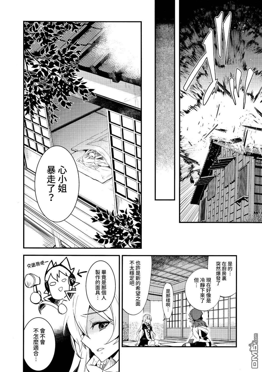 心小姐不开心第1话