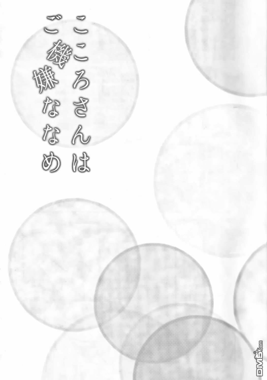 心小姐不开心第1话