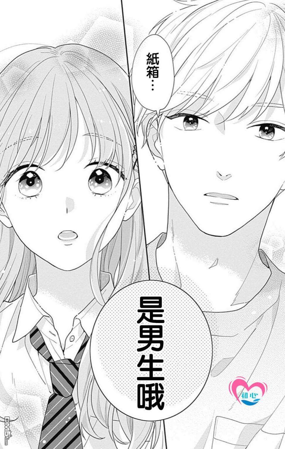 与柊前輩的二居室第1话