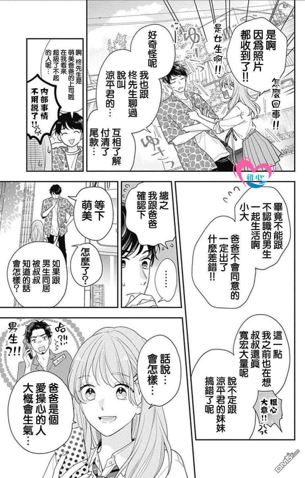 与柊前輩的二居室第1话