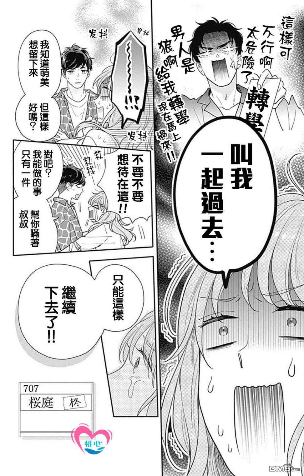 与柊前輩的二居室第1话