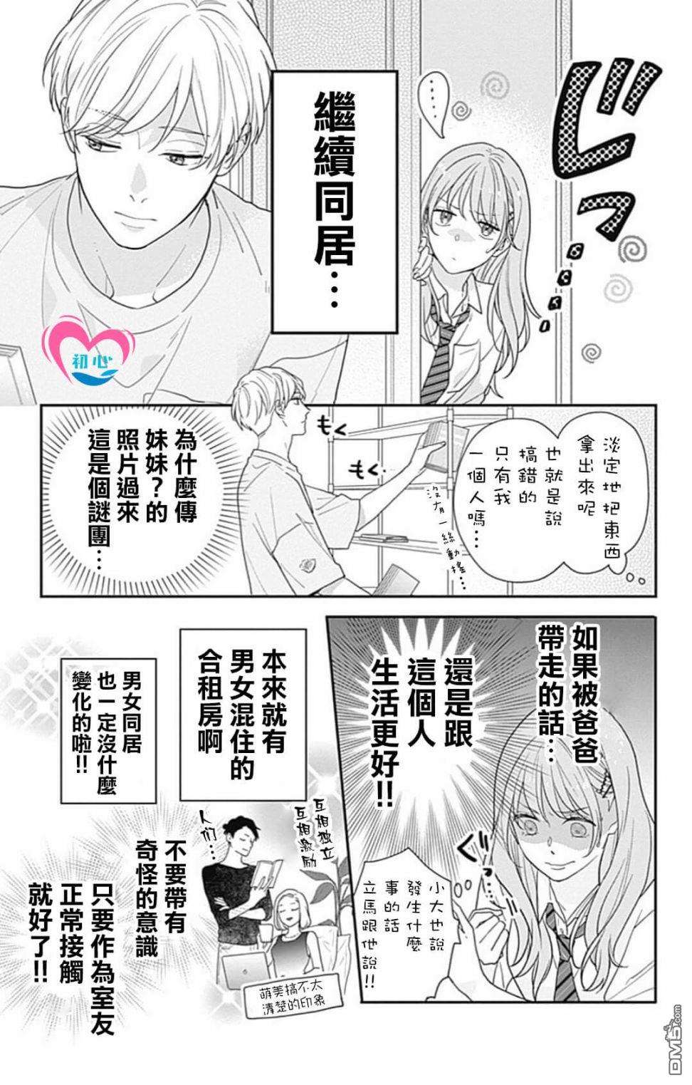 与柊前輩的二居室第1话