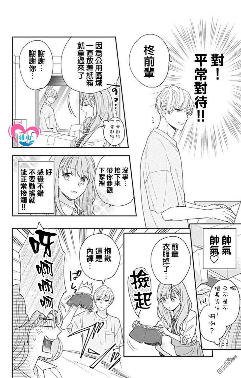 与柊前輩的二居室第1话