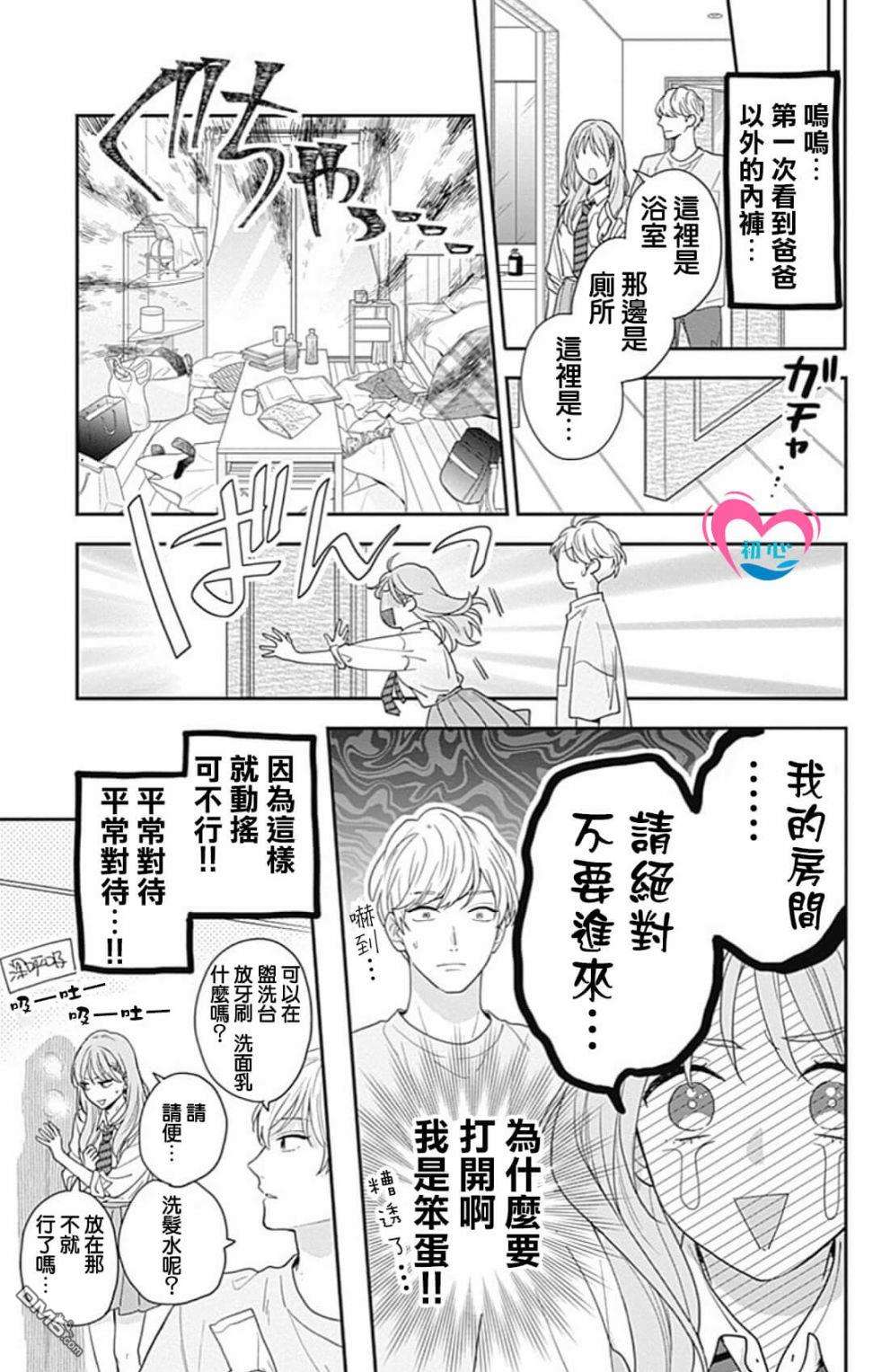 与柊前輩的二居室第1话