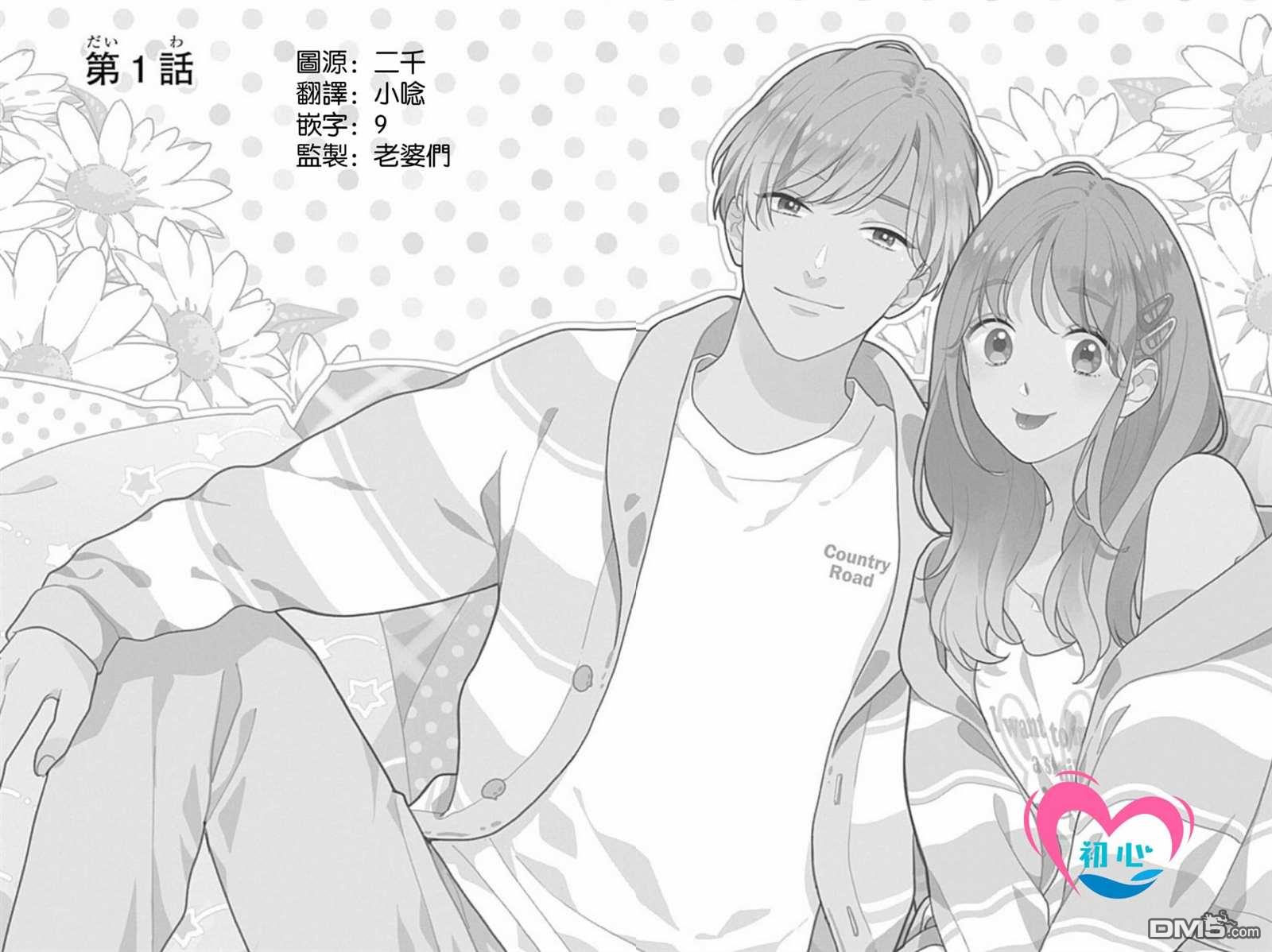 与柊前輩的二居室第1话