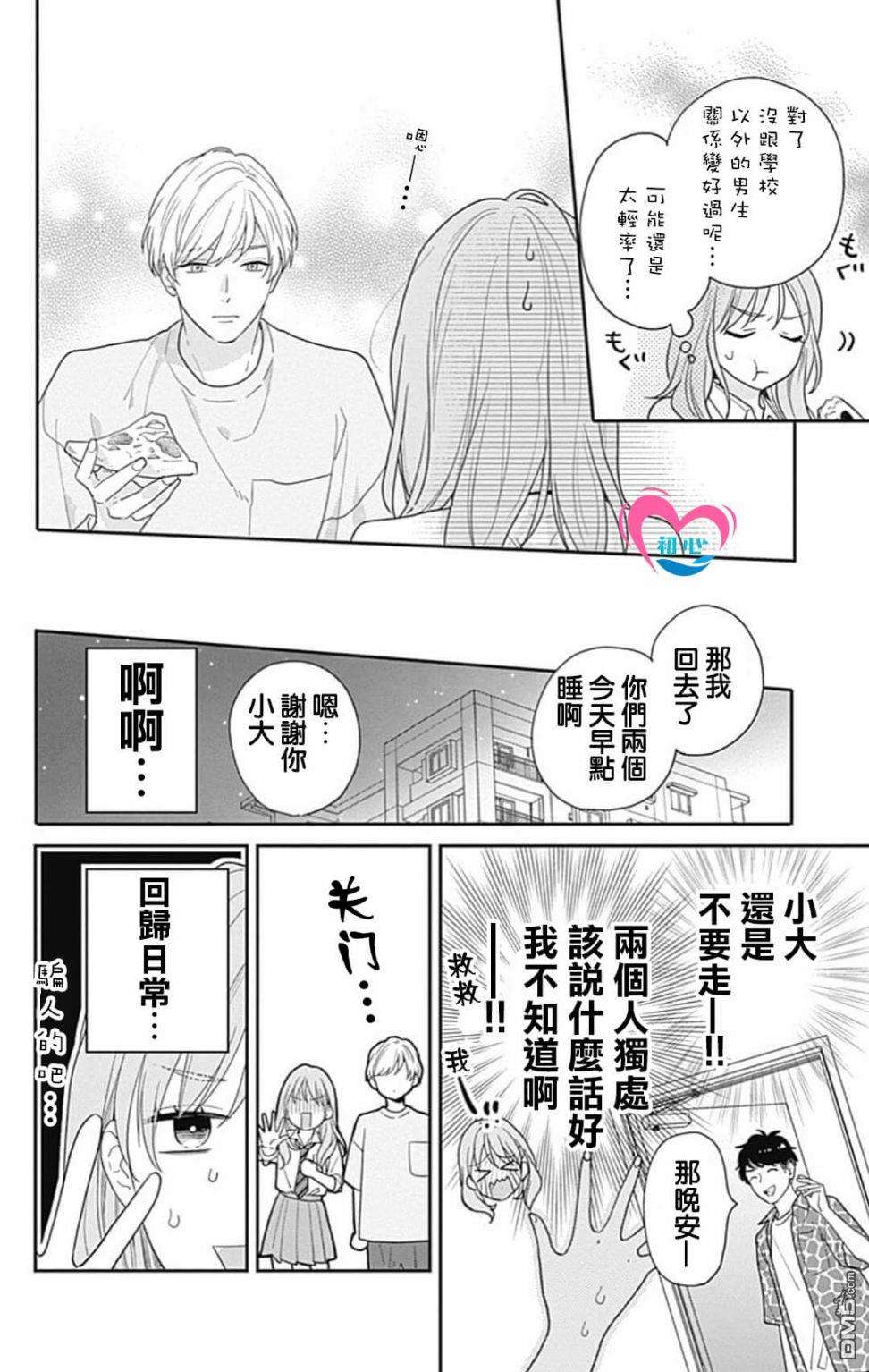 与柊前輩的二居室第1话