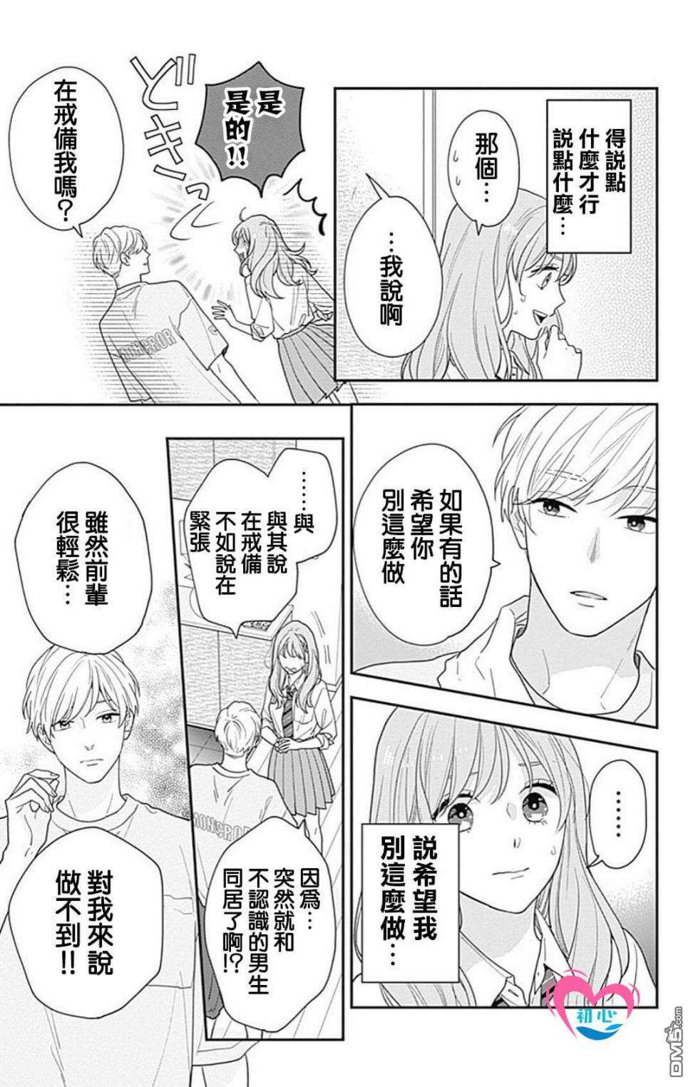 与柊前輩的二居室第1话