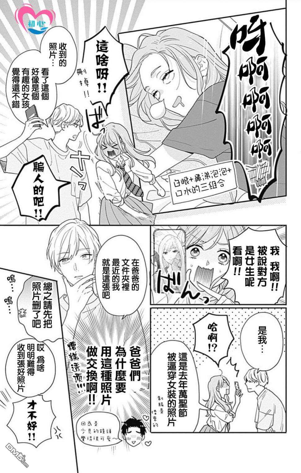 与柊前輩的二居室第1话