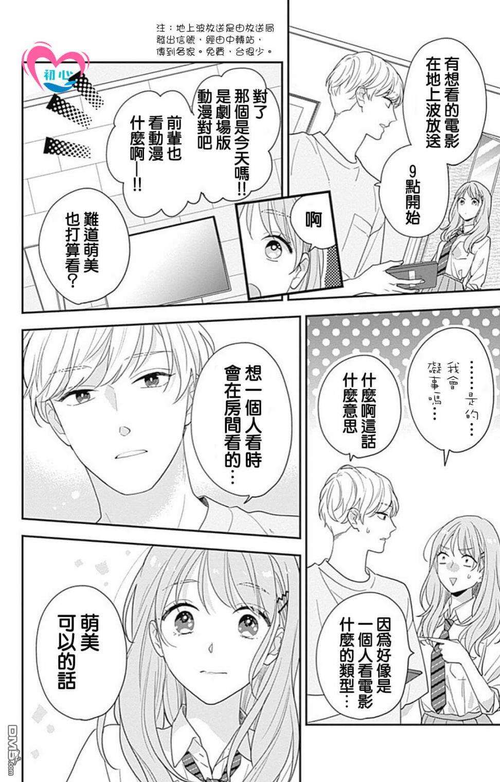 与柊前輩的二居室第1话