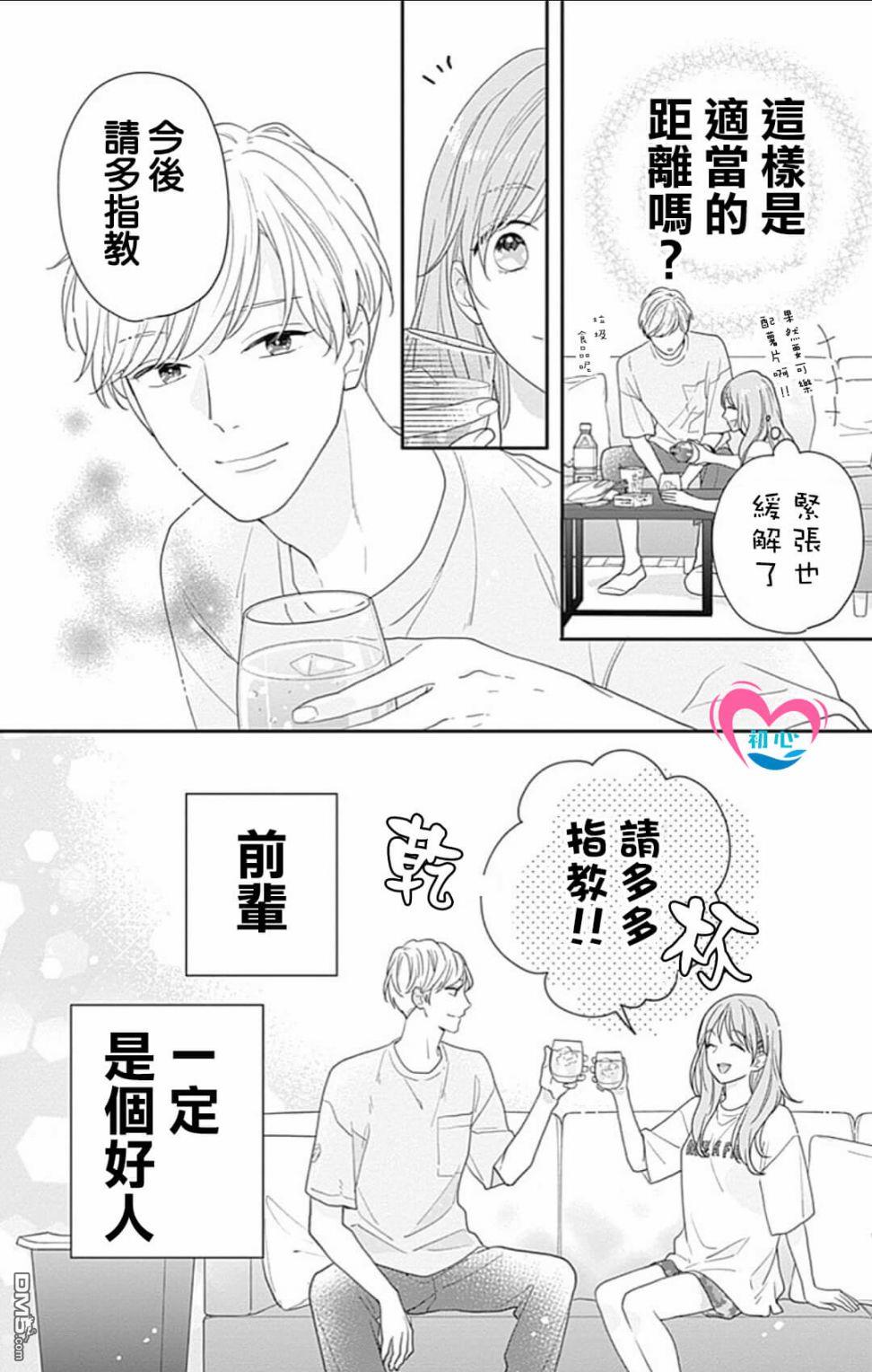 与柊前輩的二居室第1话