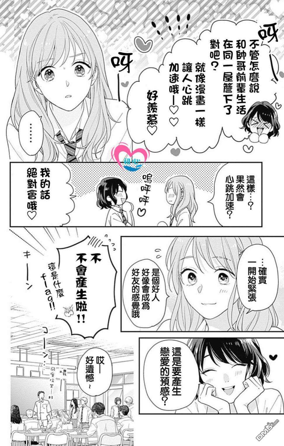 与柊前輩的二居室第1话