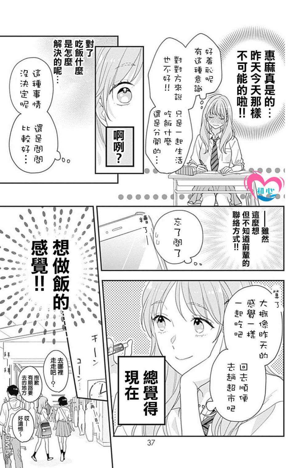 与柊前輩的二居室第1话