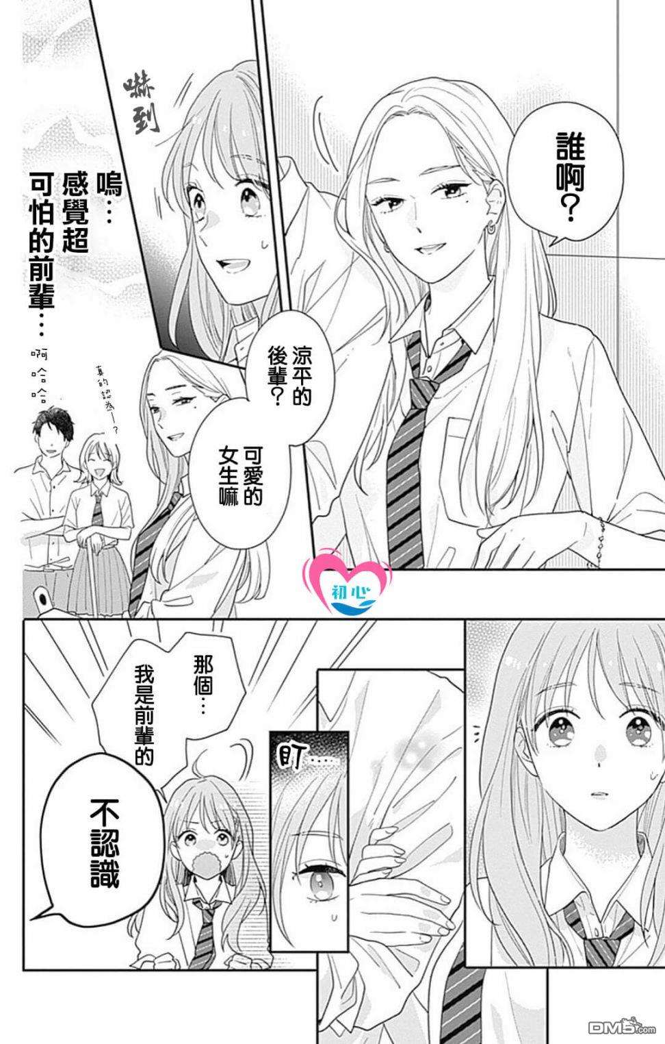 与柊前輩的二居室第1话