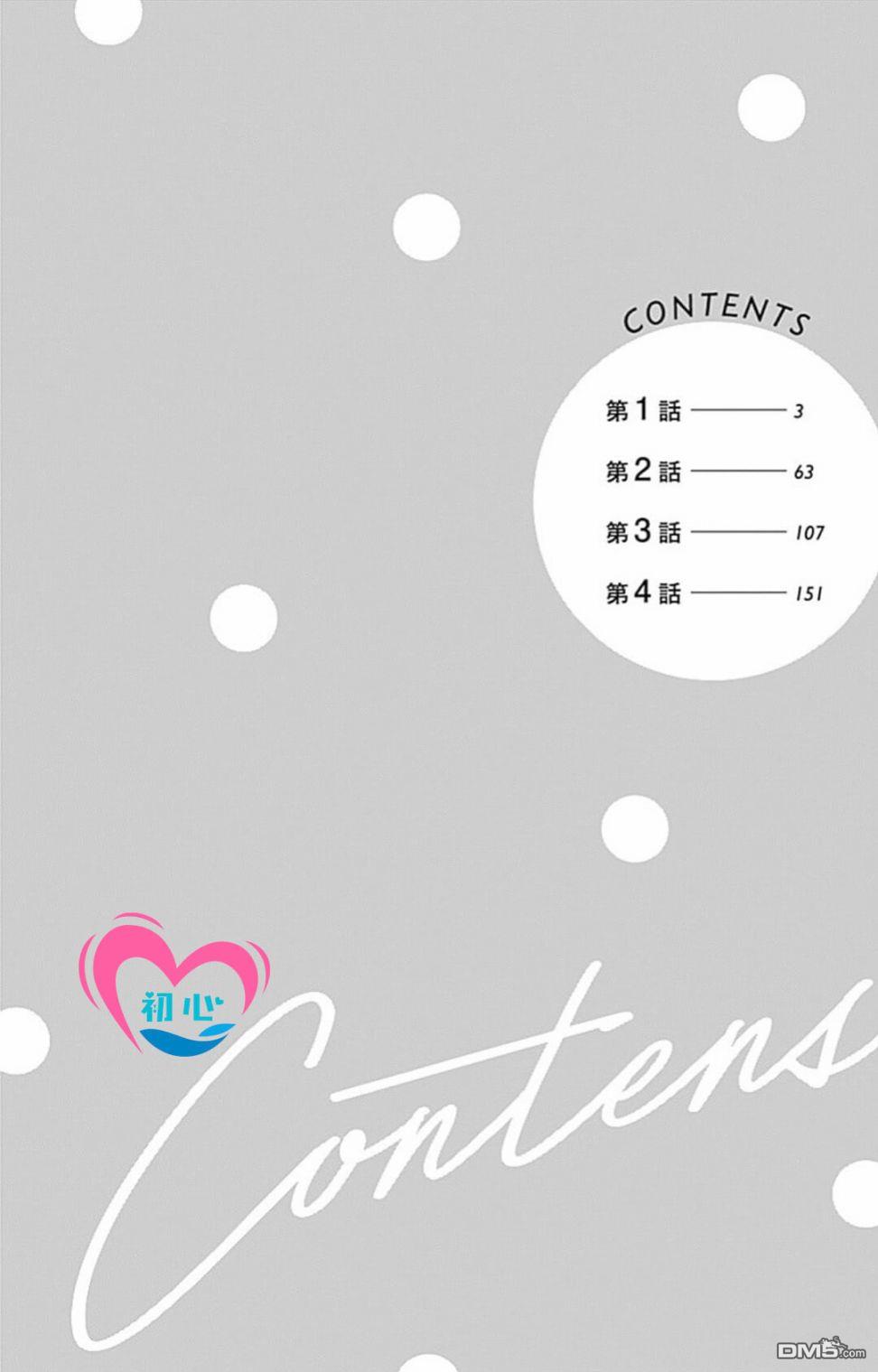 与柊前輩的二居室第1话