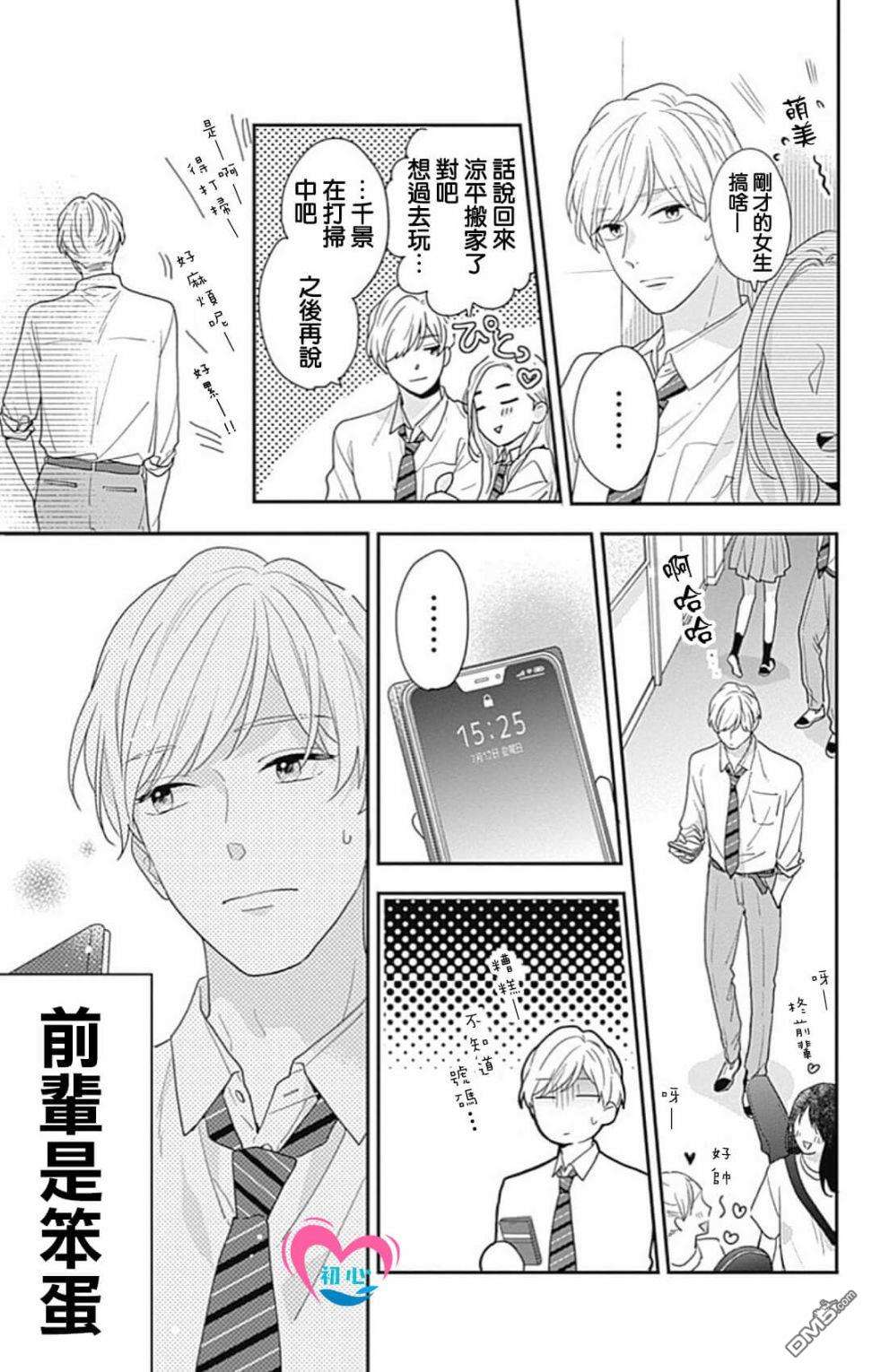 与柊前輩的二居室第1话