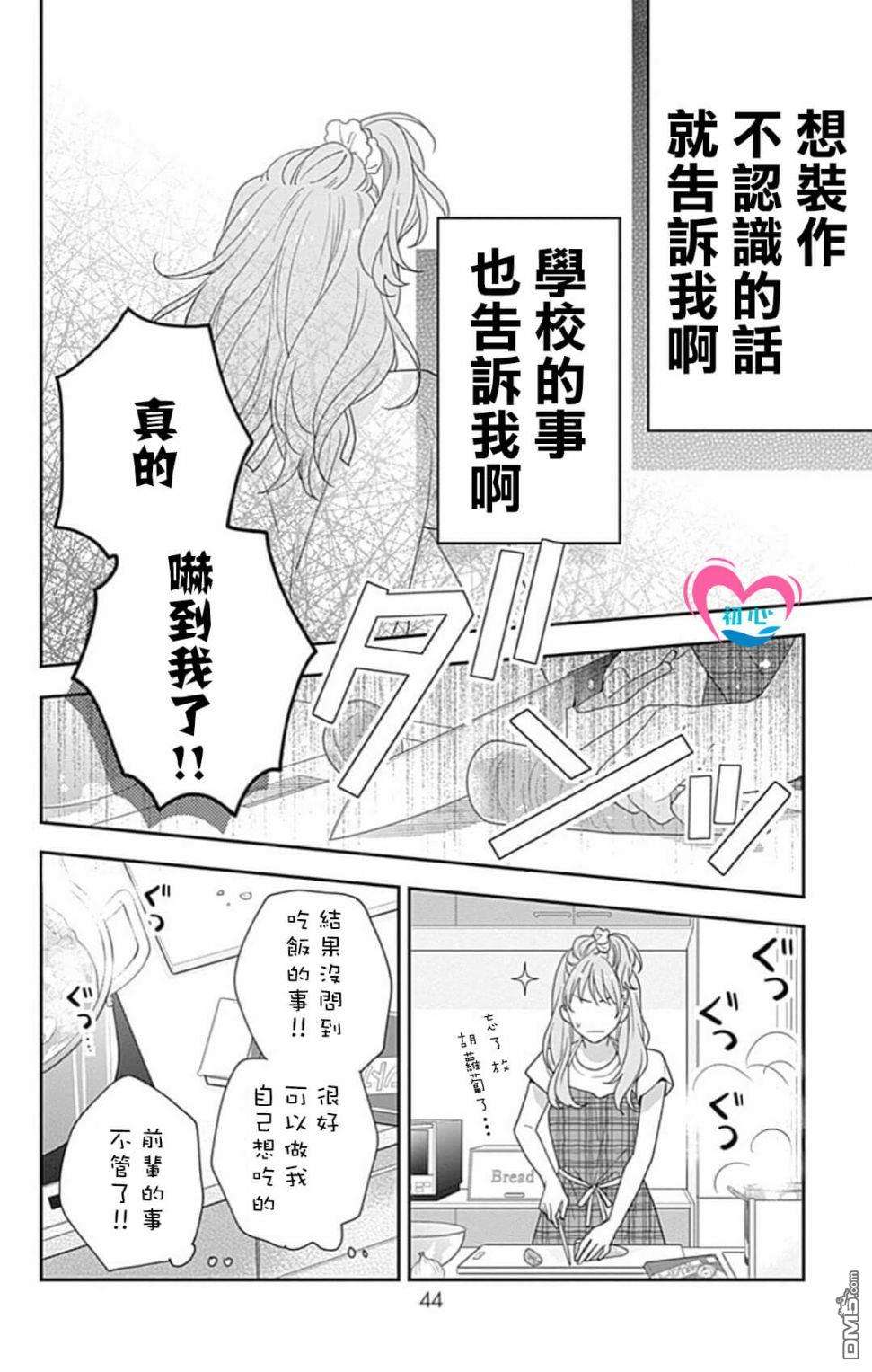 与柊前輩的二居室第1话