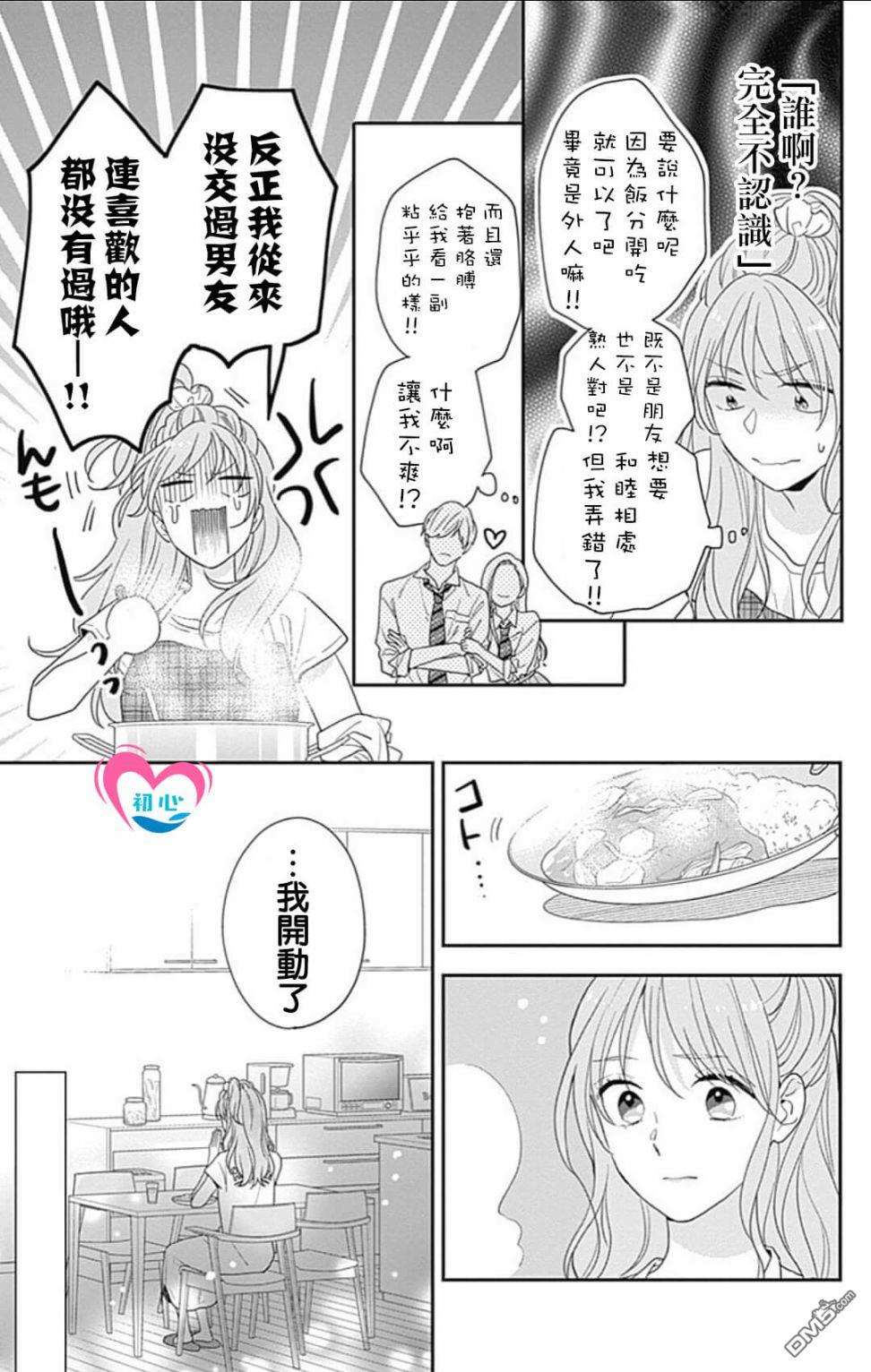 与柊前輩的二居室第1话