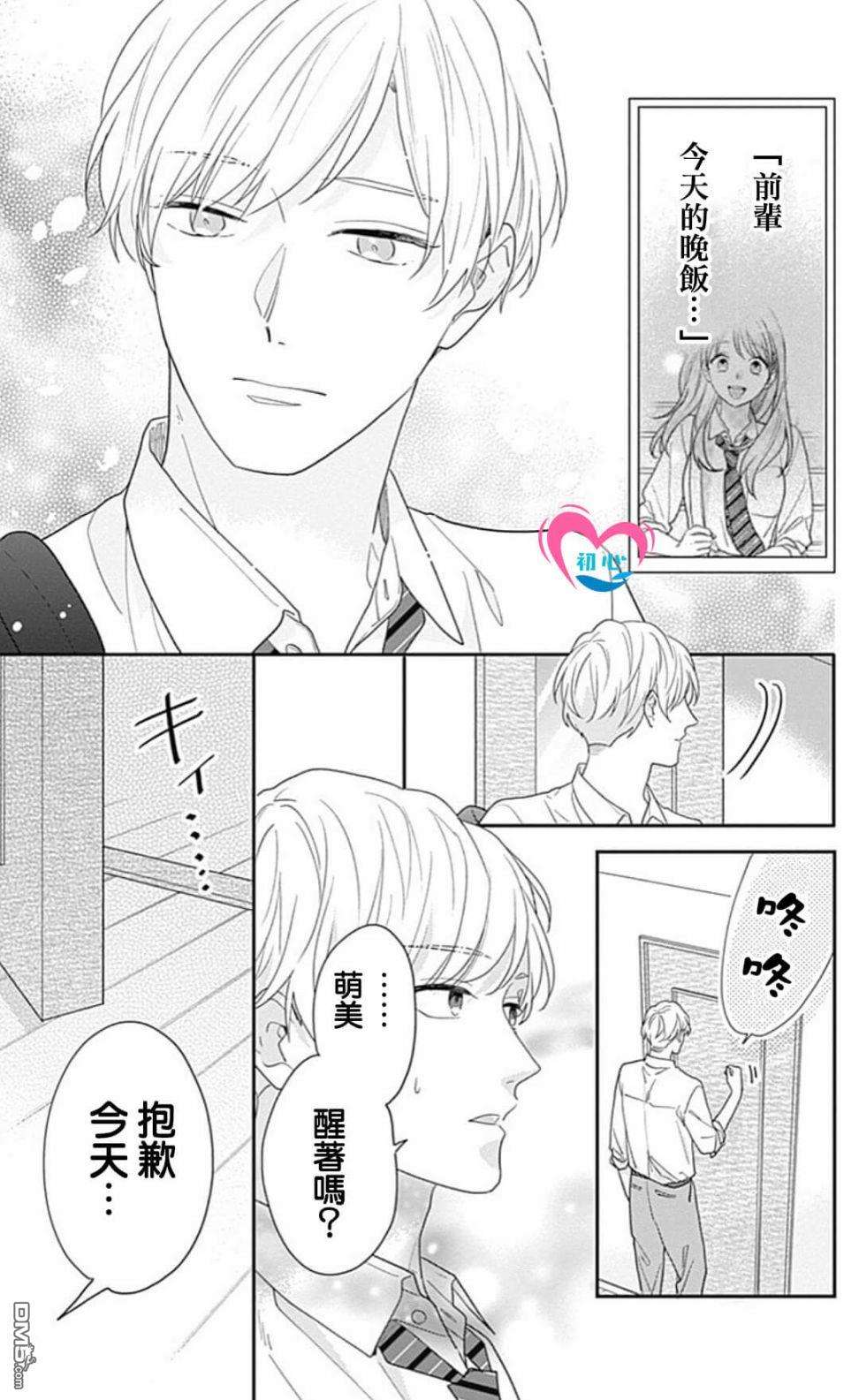 与柊前輩的二居室第1话