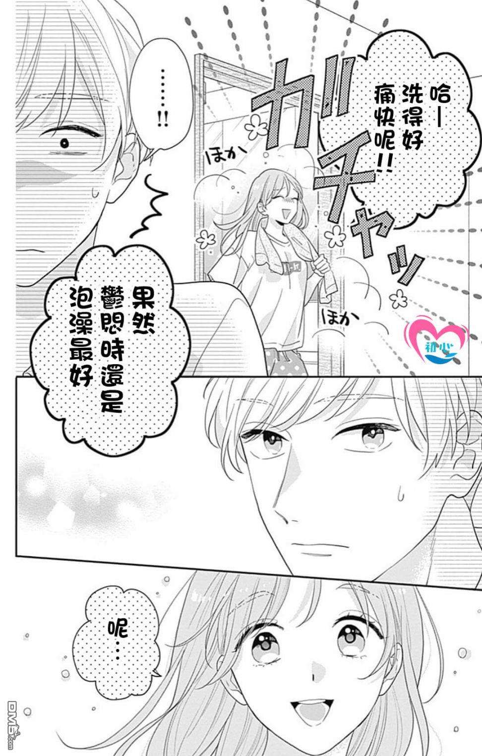 与柊前輩的二居室第1话