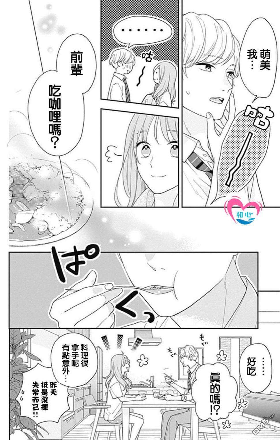 与柊前輩的二居室第1话