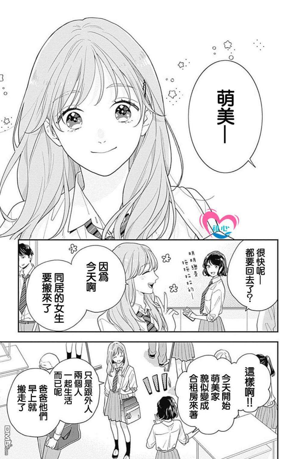 与柊前輩的二居室第1话