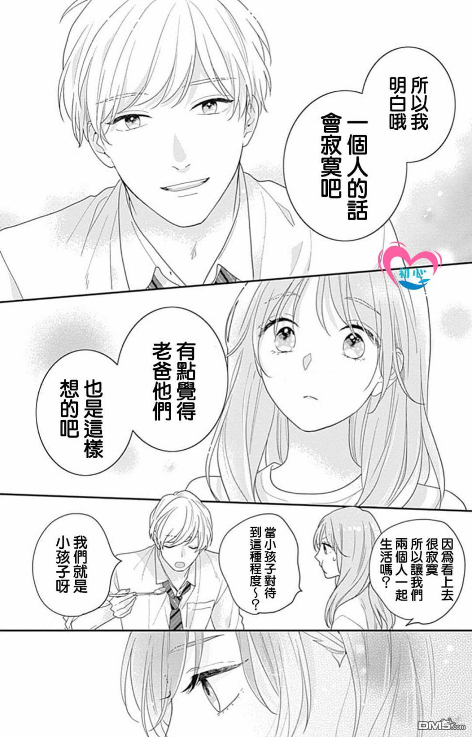 与柊前輩的二居室第1话