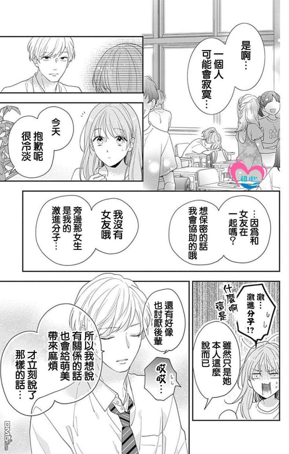 与柊前輩的二居室第1话