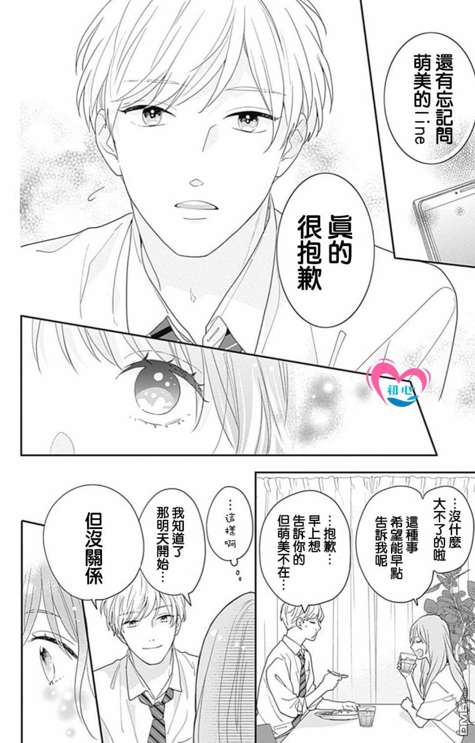 与柊前輩的二居室第1话