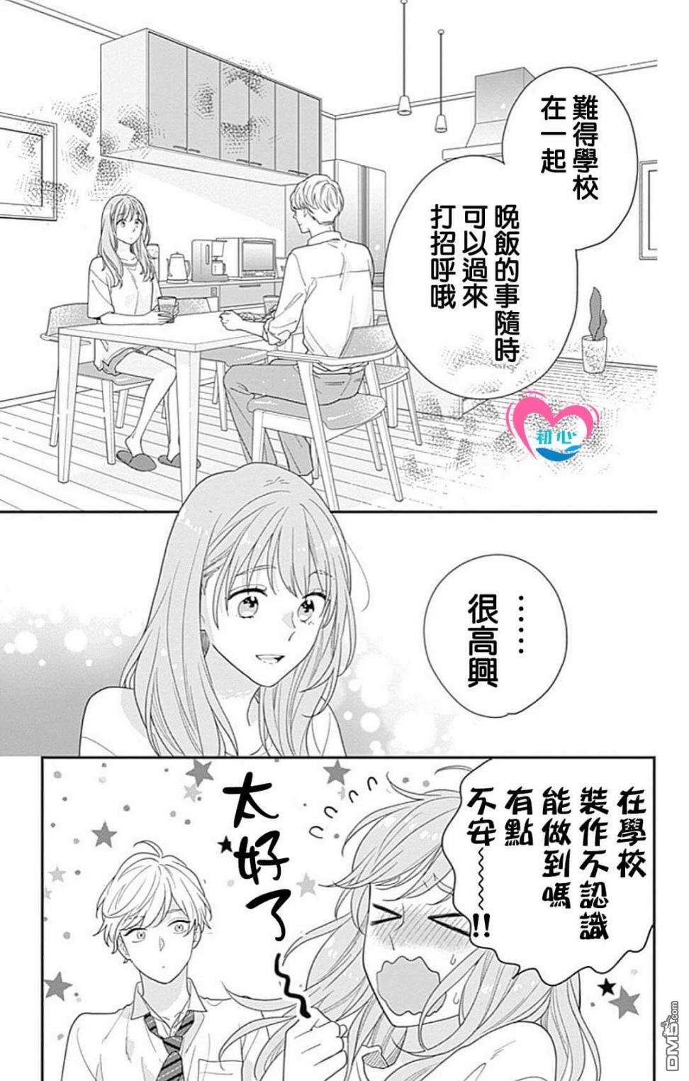 与柊前輩的二居室第1话