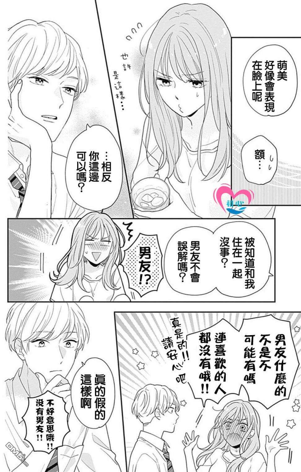 与柊前輩的二居室第1话