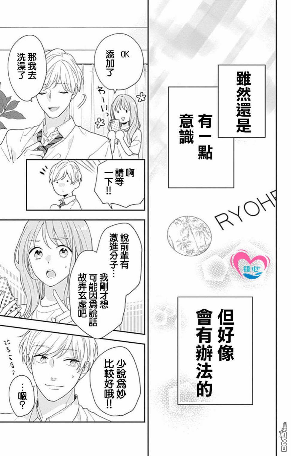 与柊前輩的二居室第1话